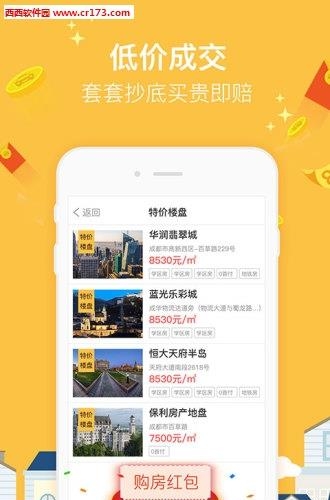 买房吗  v3.6.1图1