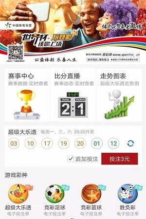 中国体彩网手机版