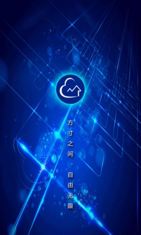 用云呗  v1.4.0图2