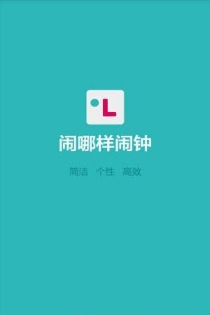 贴心闹钟  v1.0.6图1