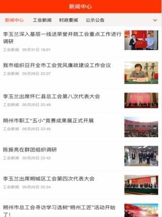 朔州工会  v1.0.0图3