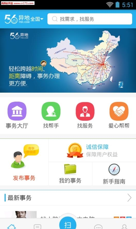 56异地网  v2.7.4图4