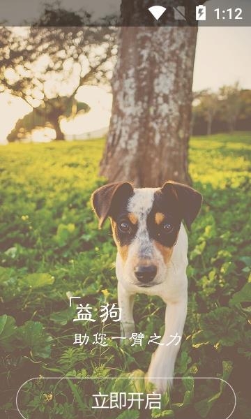 益狗  v1.9.0图3