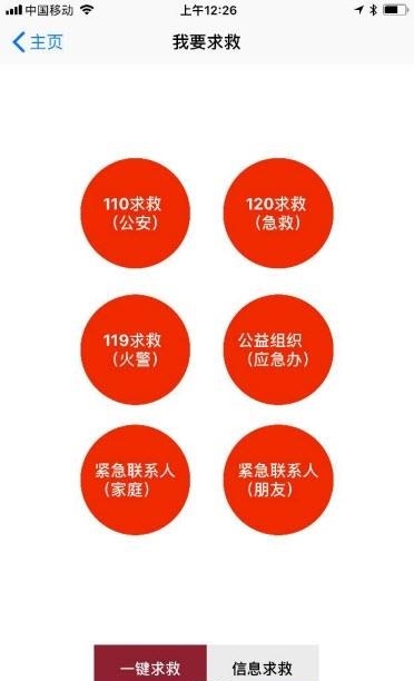 巴拿赫一键求救  v2.0.5图1