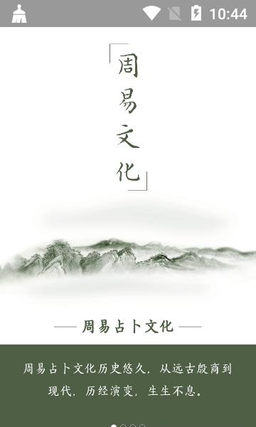 灵占天下算命占卜  v24.4图1