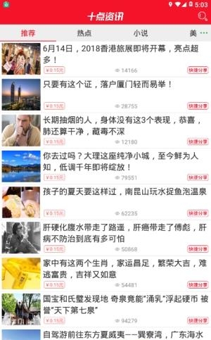 十点资讯  v1.0.1图3