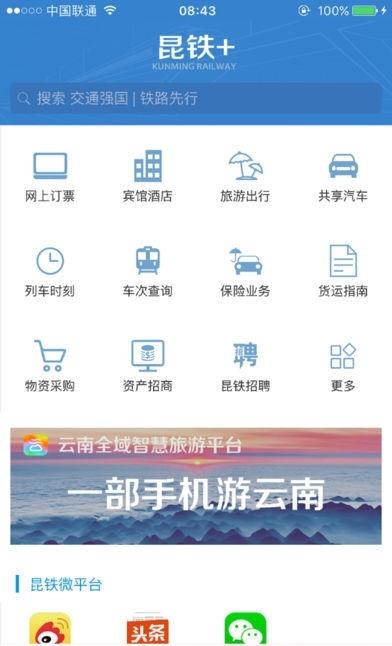 昆铁+  v2.1.28图3