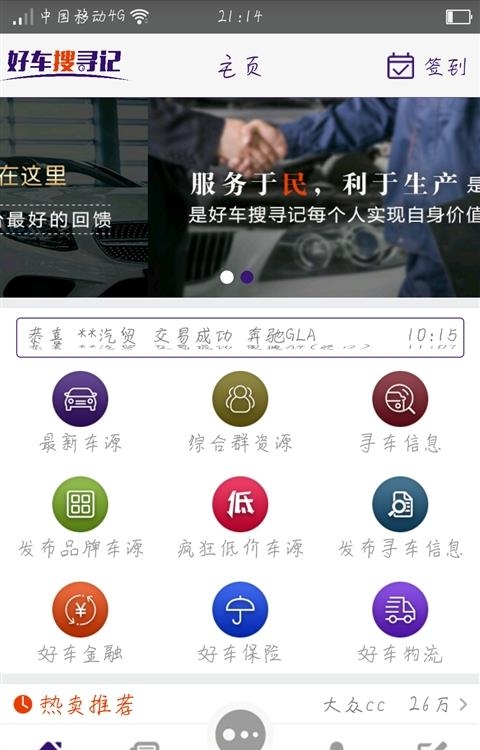 好车搜寻记  v1.0.4图2