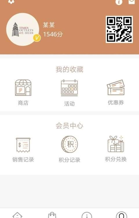 时代奥莱