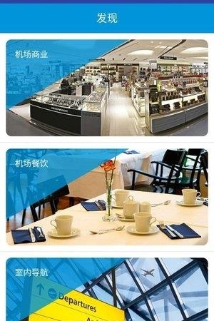 掌上机场  v1.2.2图4