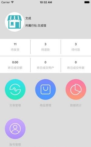 丰收购商户  v1.0.6图3