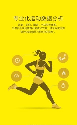 力为跑步  v3.10图2