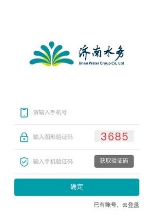 济南水务