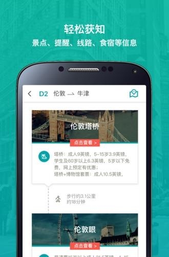 路书管家  v2.4.0图1