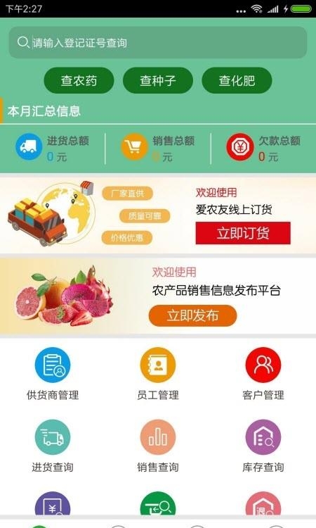 农资管理宝