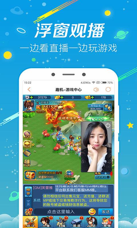 趣机直播APP  v2.1.6.3图3