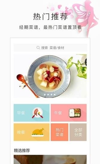 月经食谱  v1.3.1图1