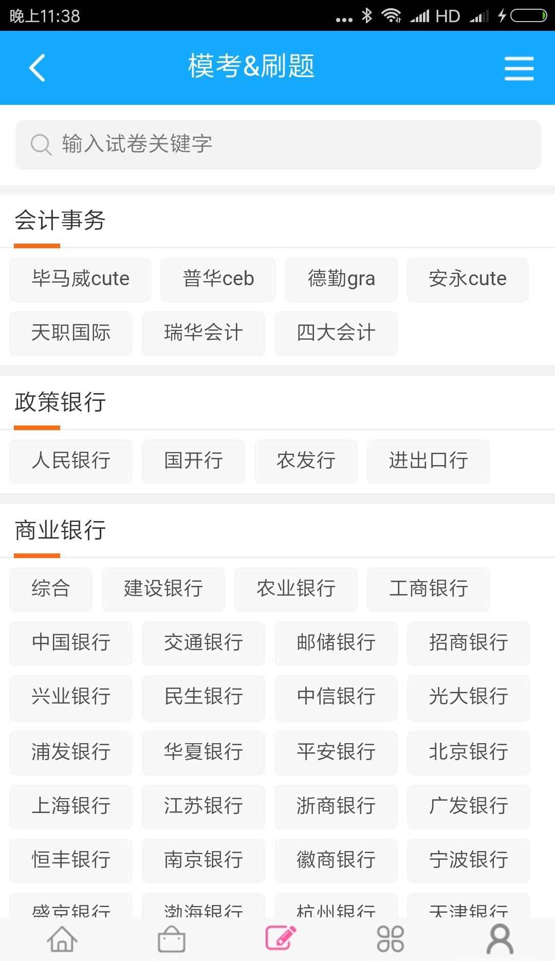 笔试通  v3.7.0图1