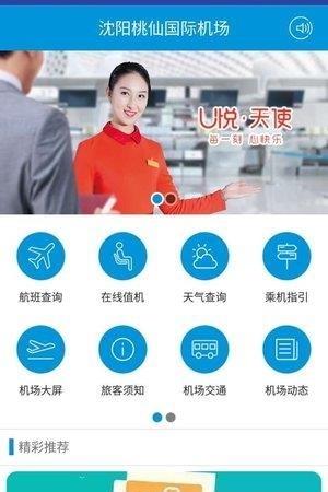掌上机场