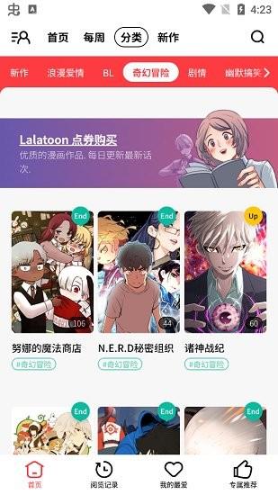 lalatoon官方版  v1.1.2图4