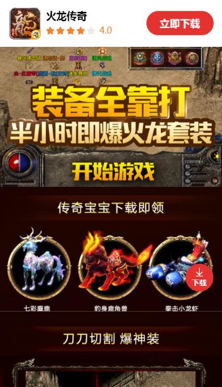 火龙传奇高爆版  v1.16.18图2