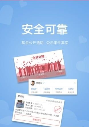 心安救助  v1.0.26图1