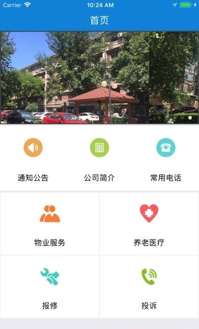 建研智慧社区