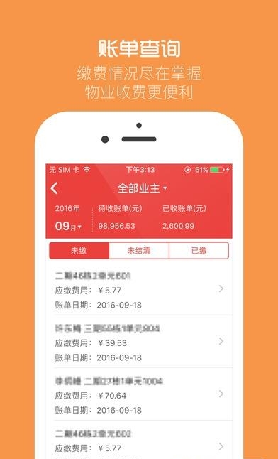 物业贝贝  v2.10.8图4