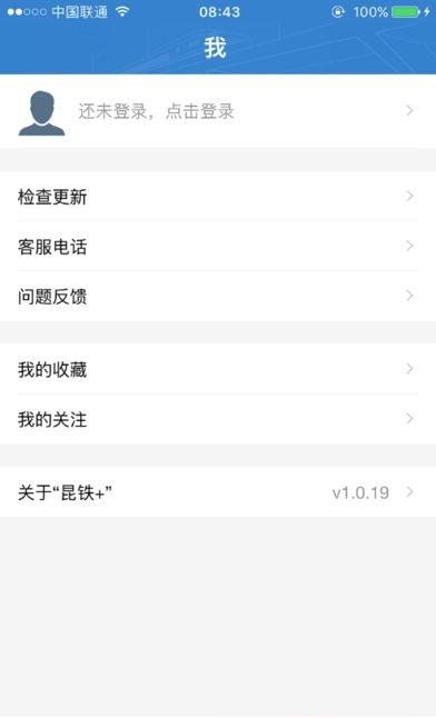 昆铁+  v2.1.28图1