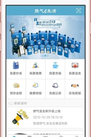燃气e生活  v0.0.16图3
