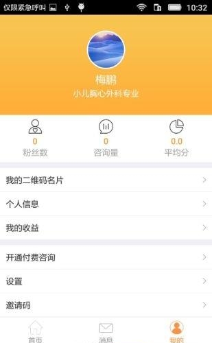 点点医生医生版  v1.1.1图2