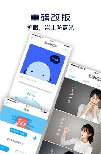 护眼宝防蓝光