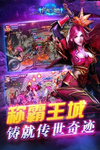 传世奇迹九游版  v1.20图1