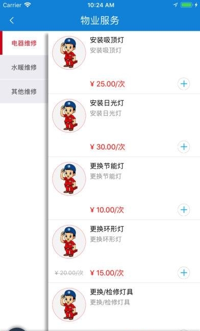 建研智慧社区  v2.0.8图2