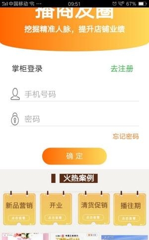 播商友圈  v1.0.1图1