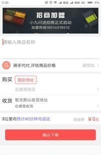 小九闪送  v1.0.1图1