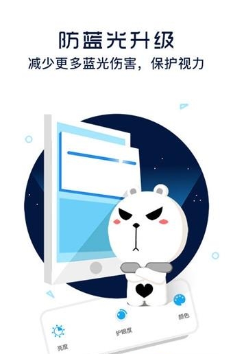 护眼宝防蓝光  v9.0图3