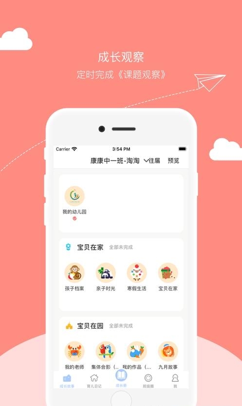 宝贝启步  v4.3.9.0图2