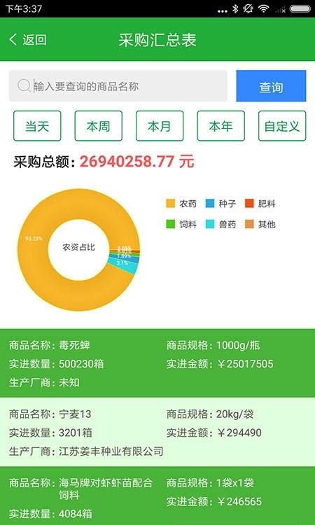 农资管理宝  v3.3.5图2