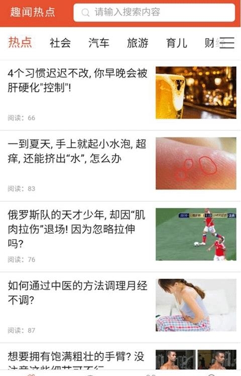 趣闻热点