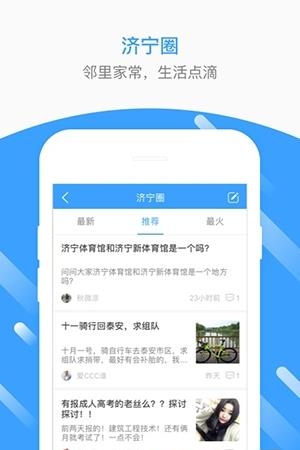 济宁圈  v2.4图1