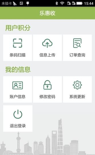 乐惠收