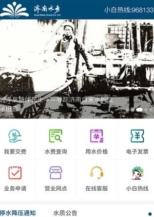 济南水务  v1.0.1图2