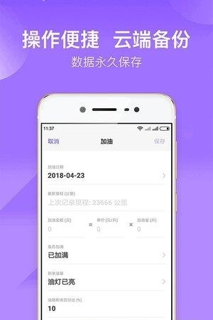 加仑油耗  v3.0.1图2