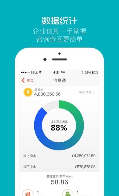 物业贝贝