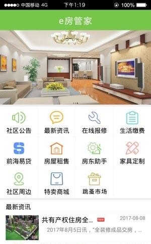e房管家