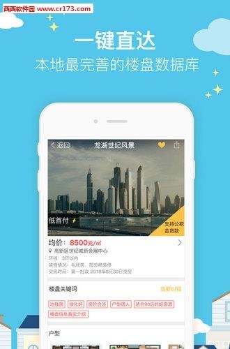 买房吗  v3.6.1图3