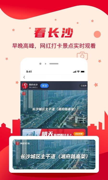 我的长沙  v3.4.0图2