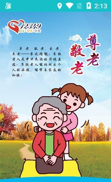 掌上12349  v1.8.6图1