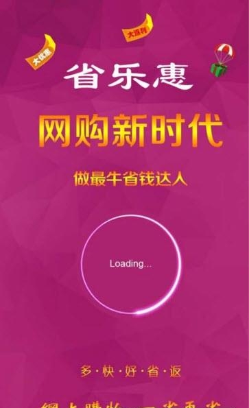 省乐惠  v5.6.8图1